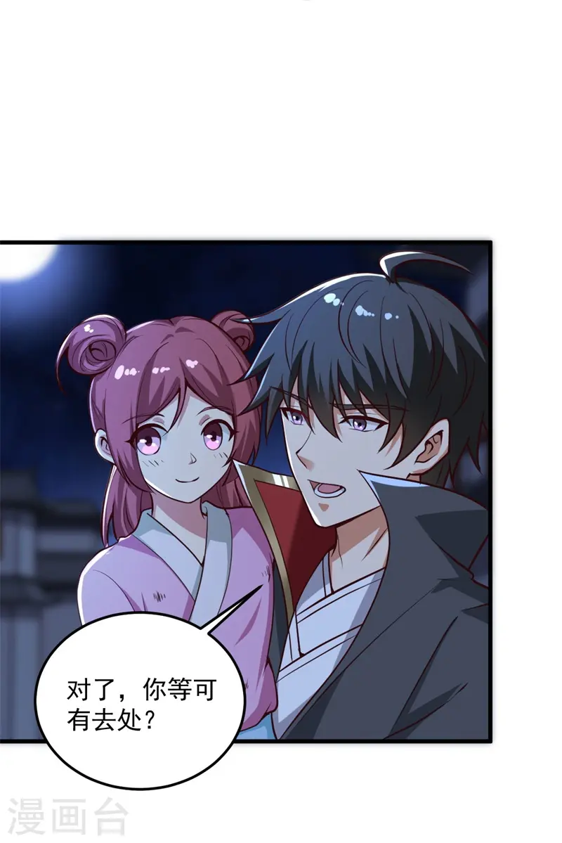 第188话 遇到你，是我最开心的事！ 第29页
