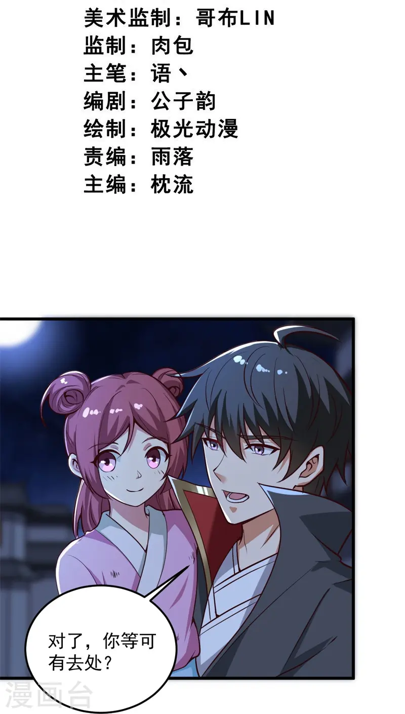 第189话 善恶剑意 第3页
