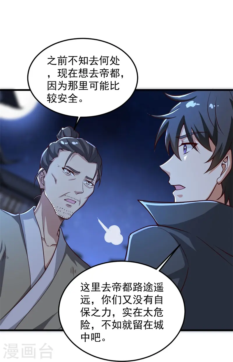 第189话 善恶剑意 第4页