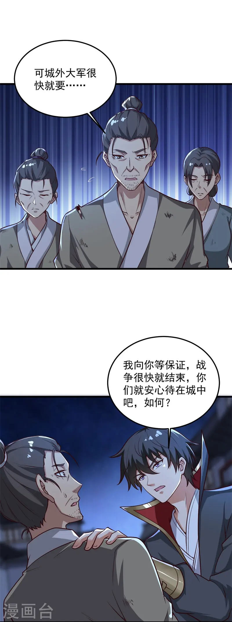 第189话 善恶剑意 第5页