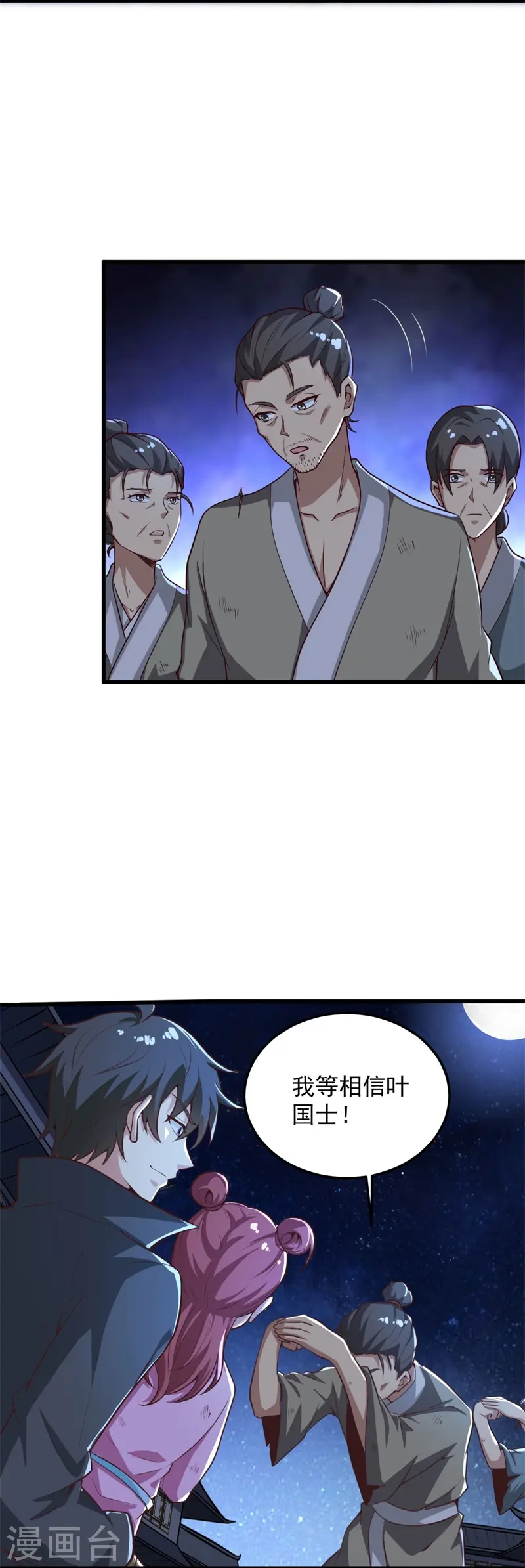 第189话 善恶剑意 第6页