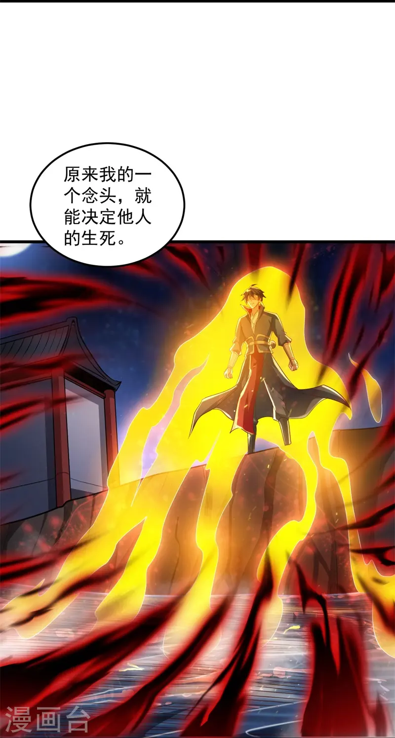第189话 善恶剑意 第8页