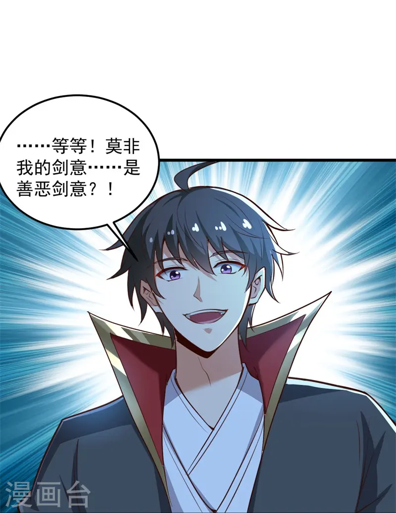 第189话 善恶剑意 第10页