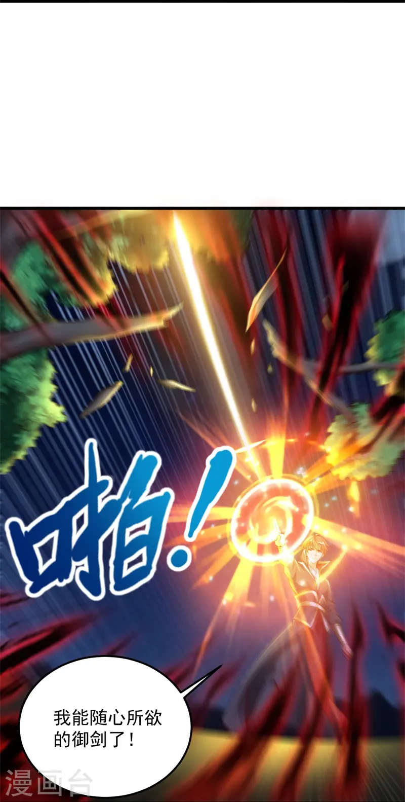第189话 善恶剑意 第14页