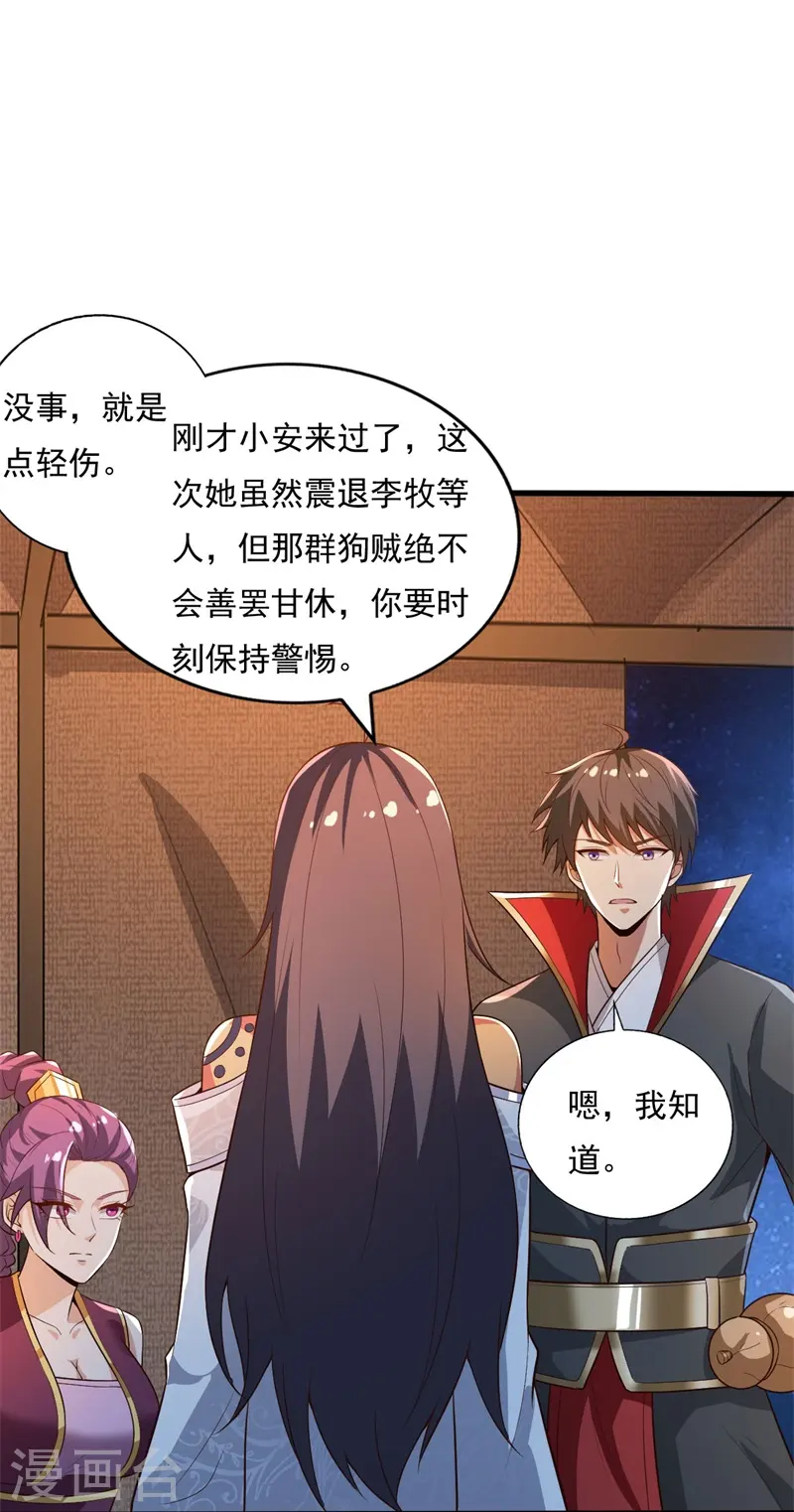 第189话 善恶剑意 第18页