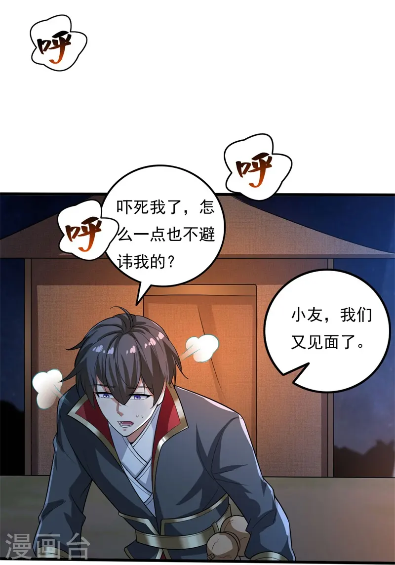 第189话 善恶剑意 第25页
