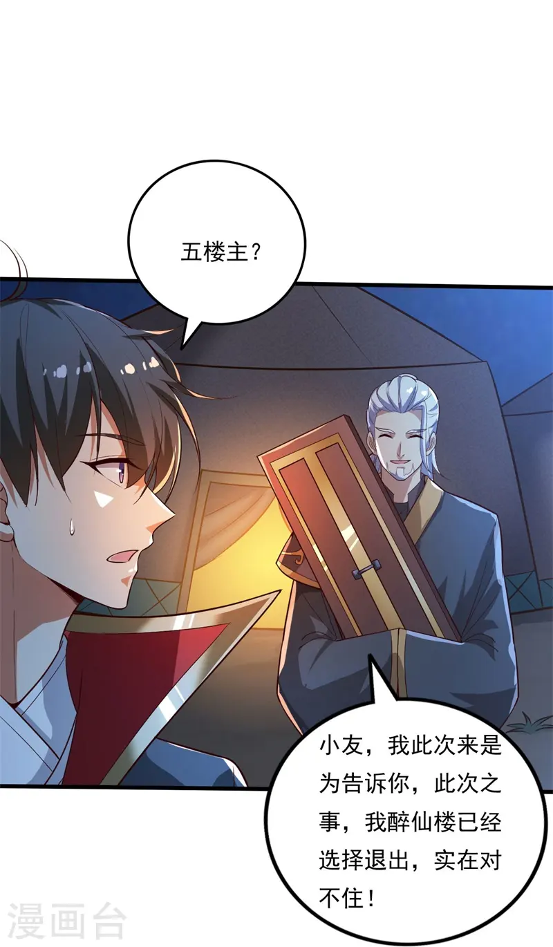 第189话 善恶剑意 第26页