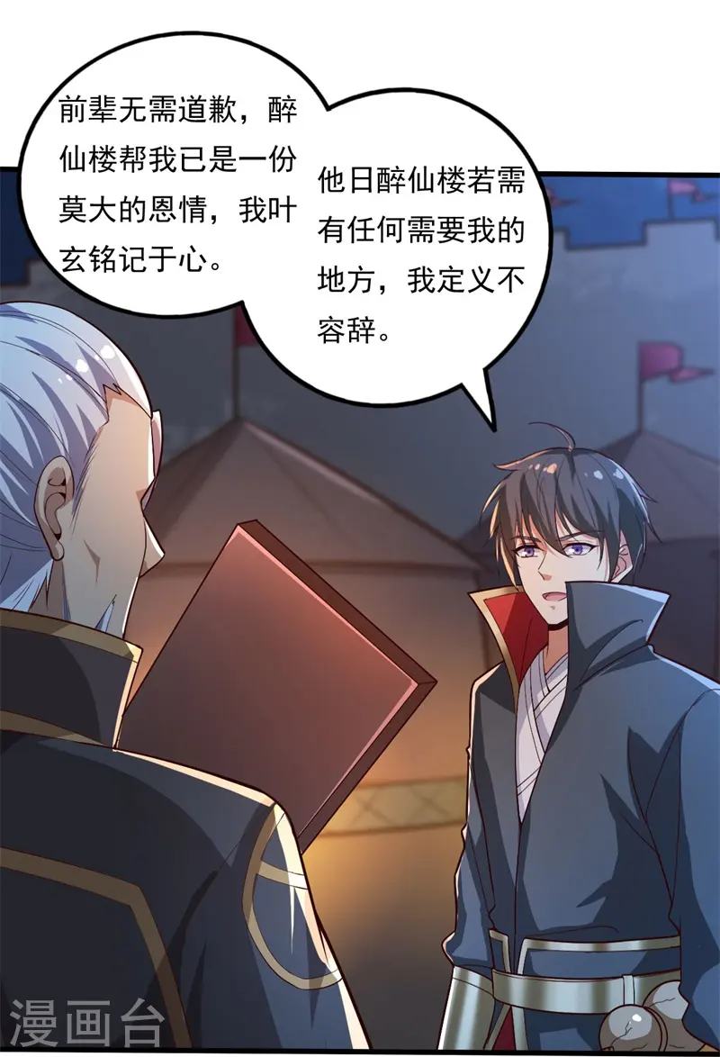 第189话 善恶剑意 第27页