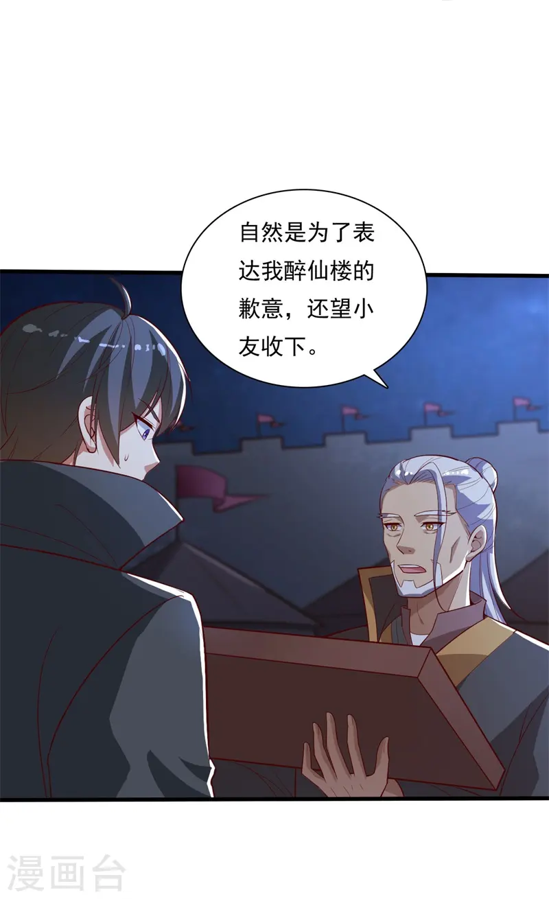 第189话 善恶剑意 第30页