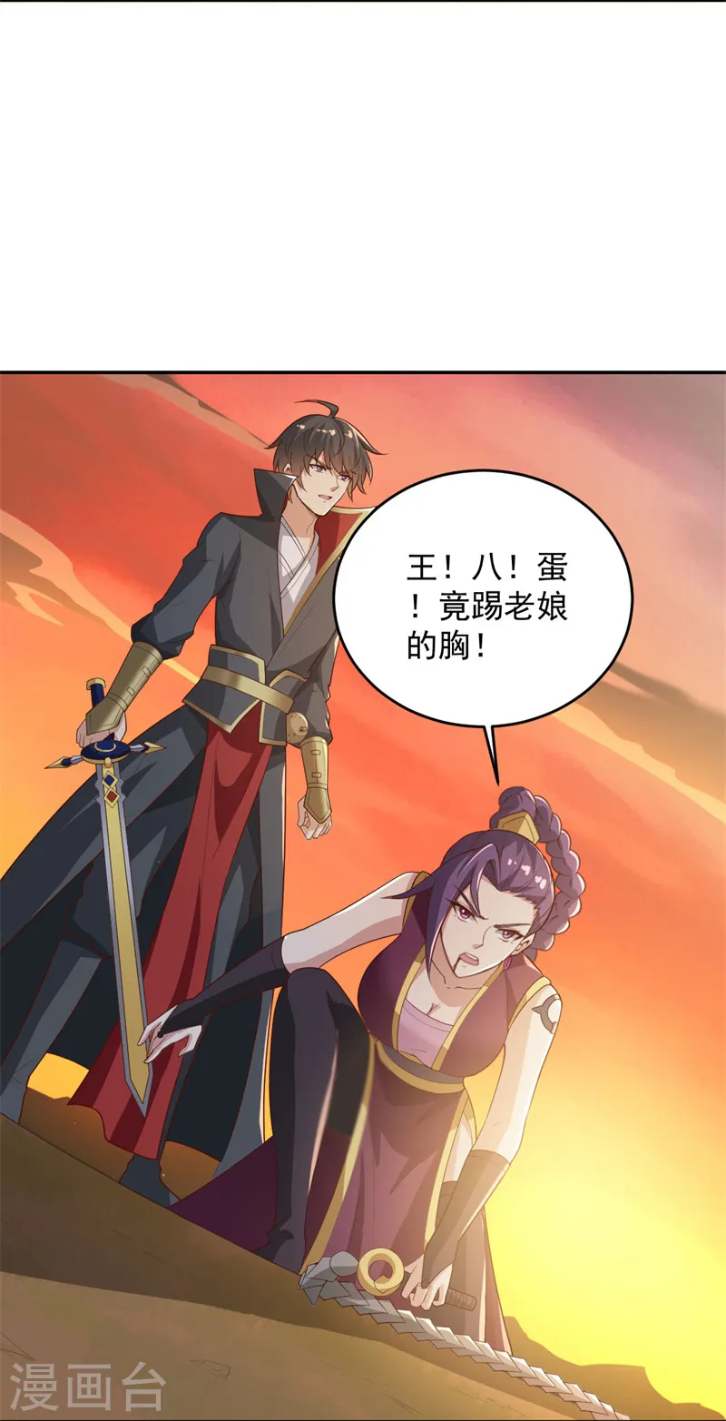 第185话 嘴臭要挨揍 第7页
