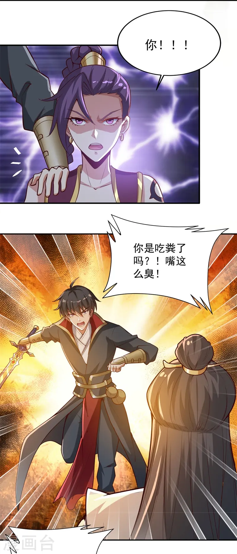 第185话 嘴臭要挨揍 第9页
