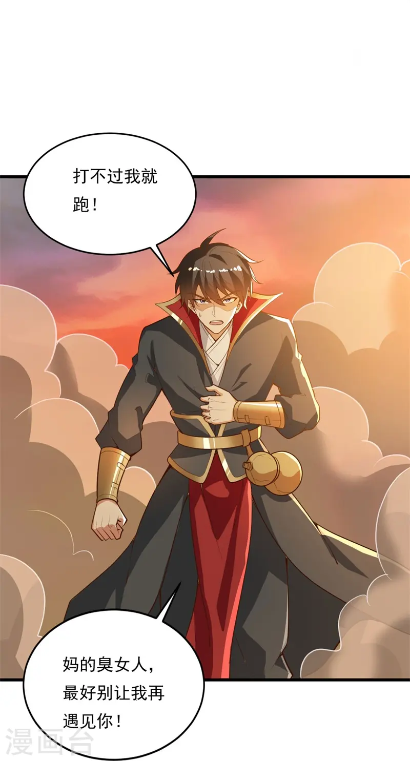 第185话 嘴臭要挨揍 第25页