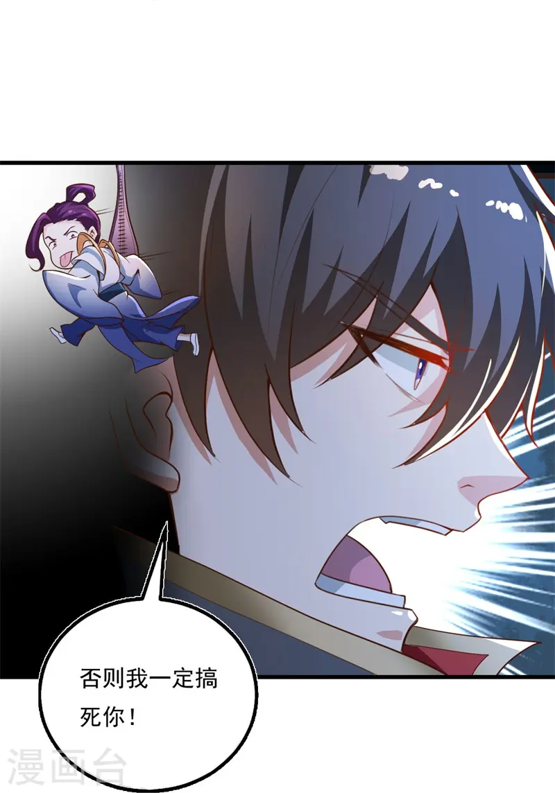 第185话 嘴臭要挨揍 第26页