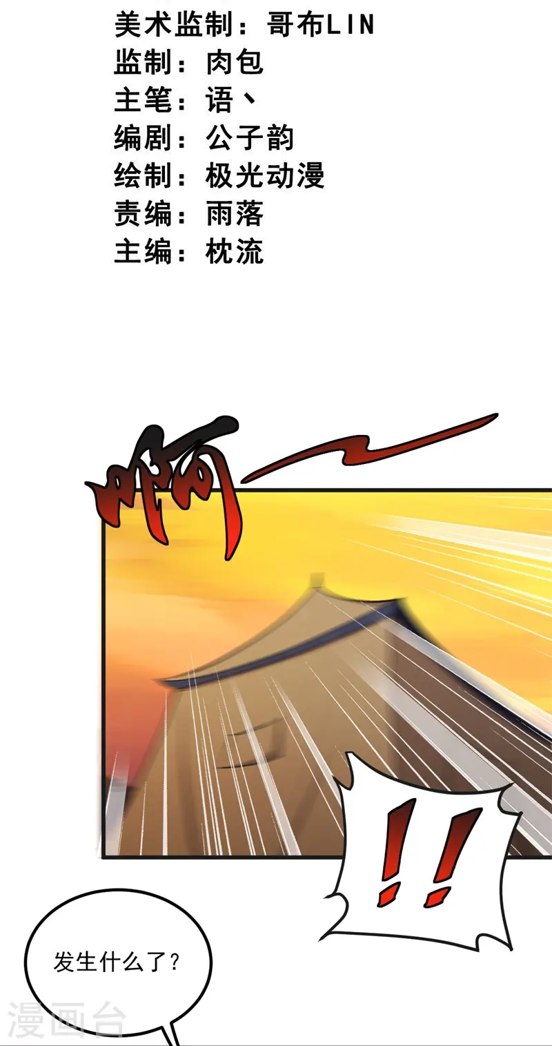 第184话 要我人头，你有本事吗？ 第3页
