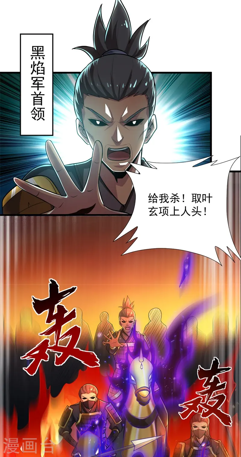 第184话 要我人头，你有本事吗？ 第17页