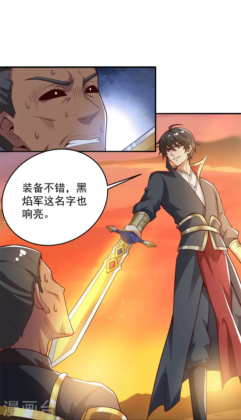 第184话 要我人头，你有本事吗？ 第23页