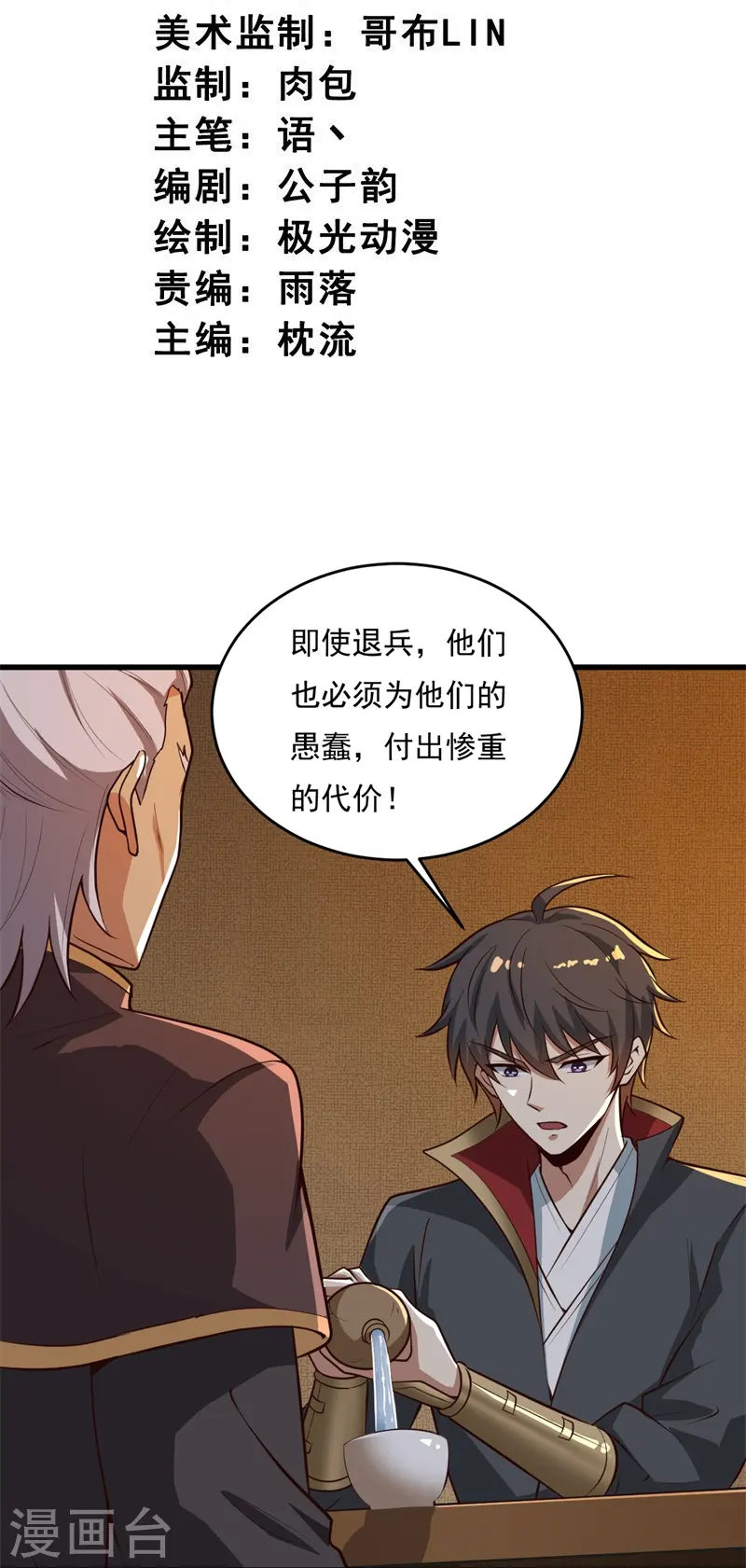 第182话 来合作吧！ 第3页