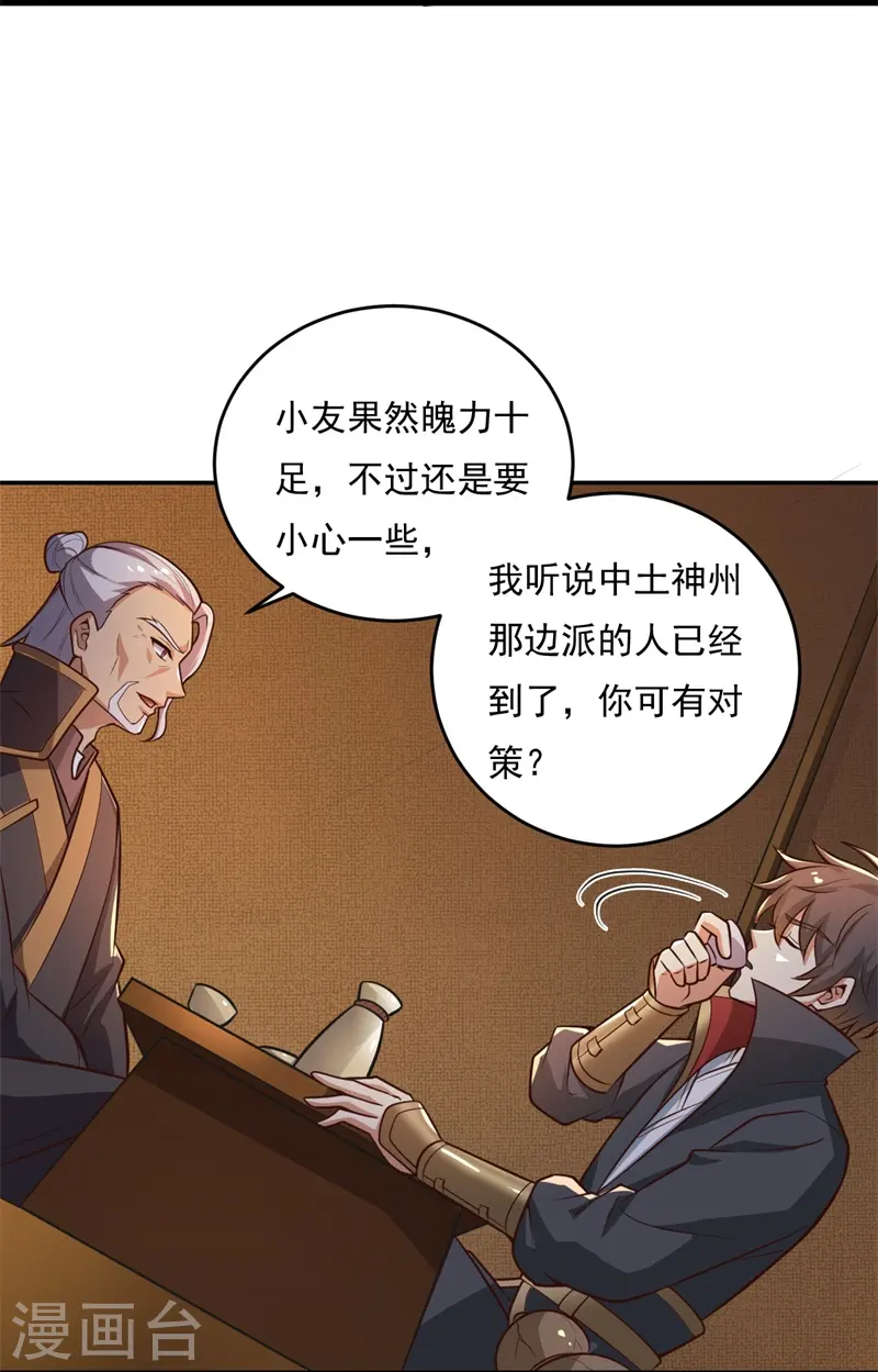 第182话 来合作吧！ 第4页