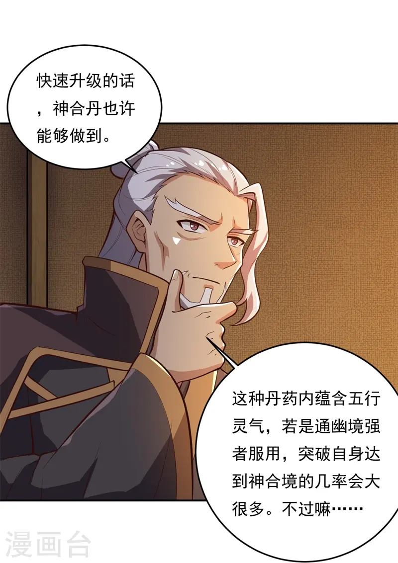 第182话 来合作吧！ 第6页