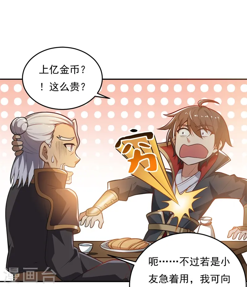 第182话 来合作吧！ 第8页