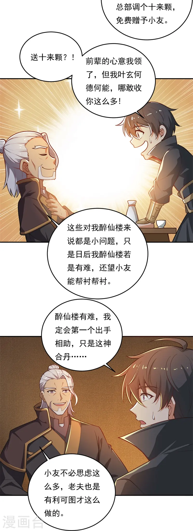 第182话 来合作吧！ 第9页