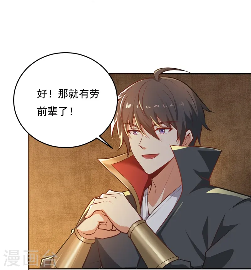 第182话 来合作吧！ 第10页