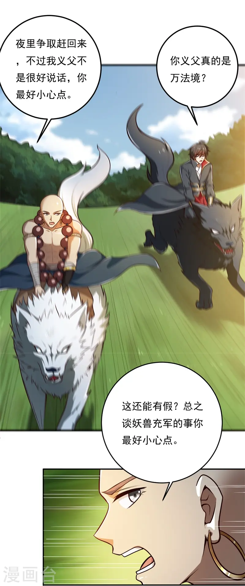 第182话 来合作吧！ 第12页