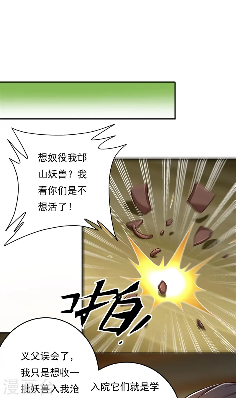 第182话 来合作吧！ 第14页