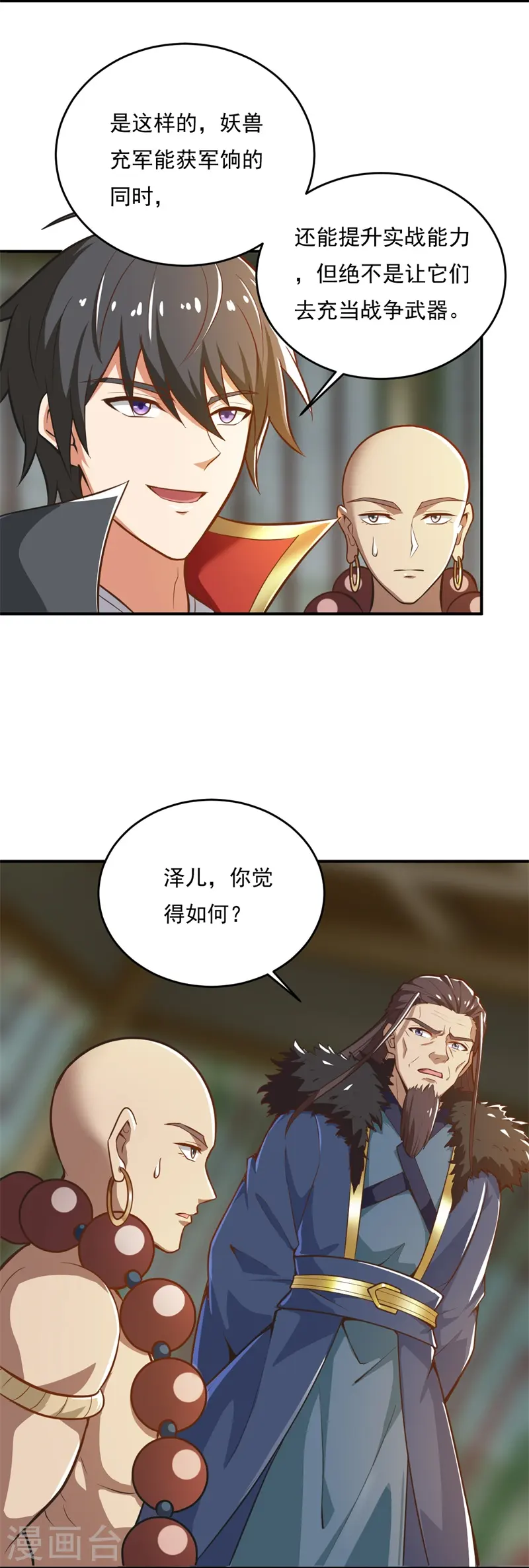 第182话 来合作吧！ 第16页