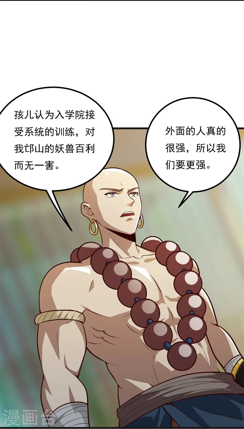 第182话 来合作吧！ 第17页