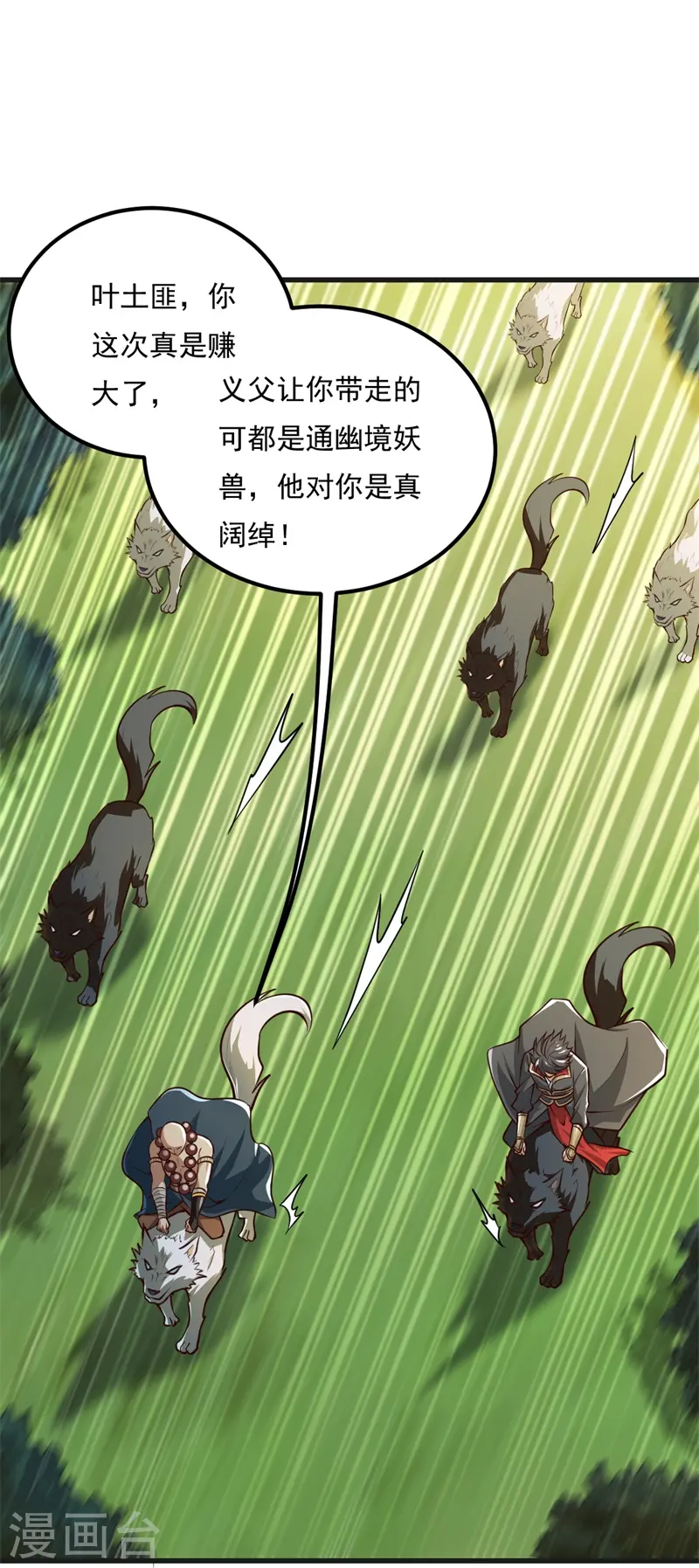 第182话 来合作吧！ 第22页