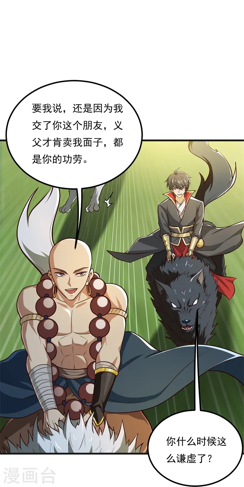 第182话 来合作吧！ 第23页