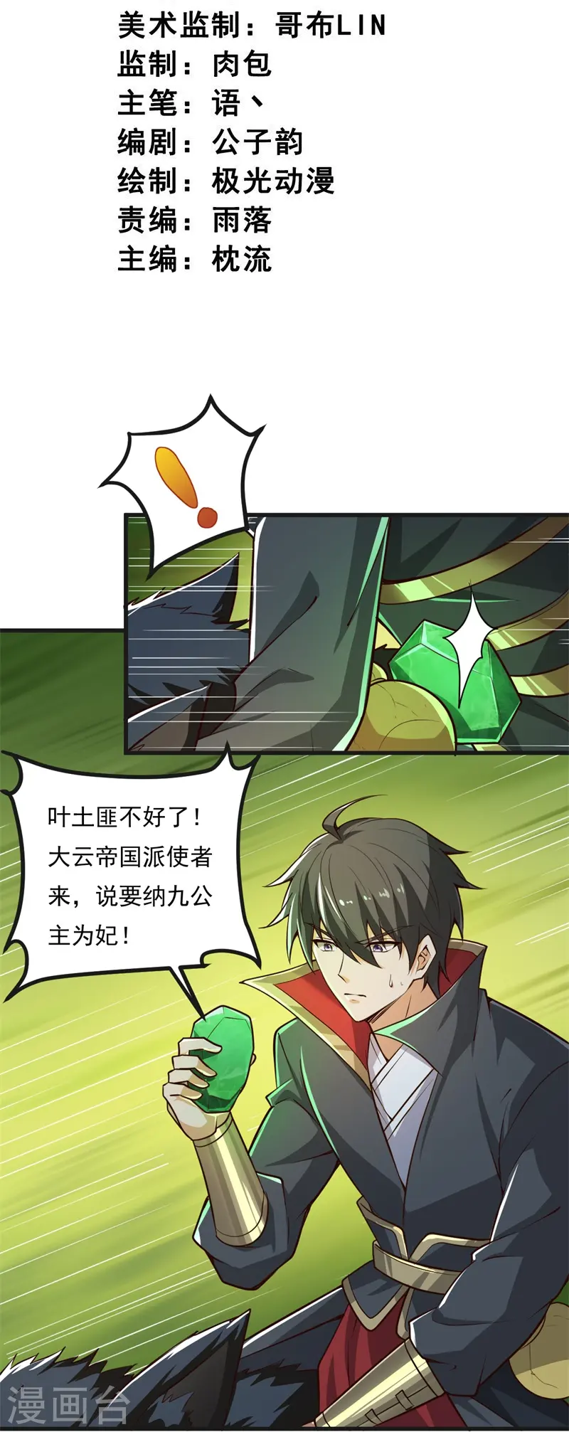 第183话 我是她未婚夫！ 第3页