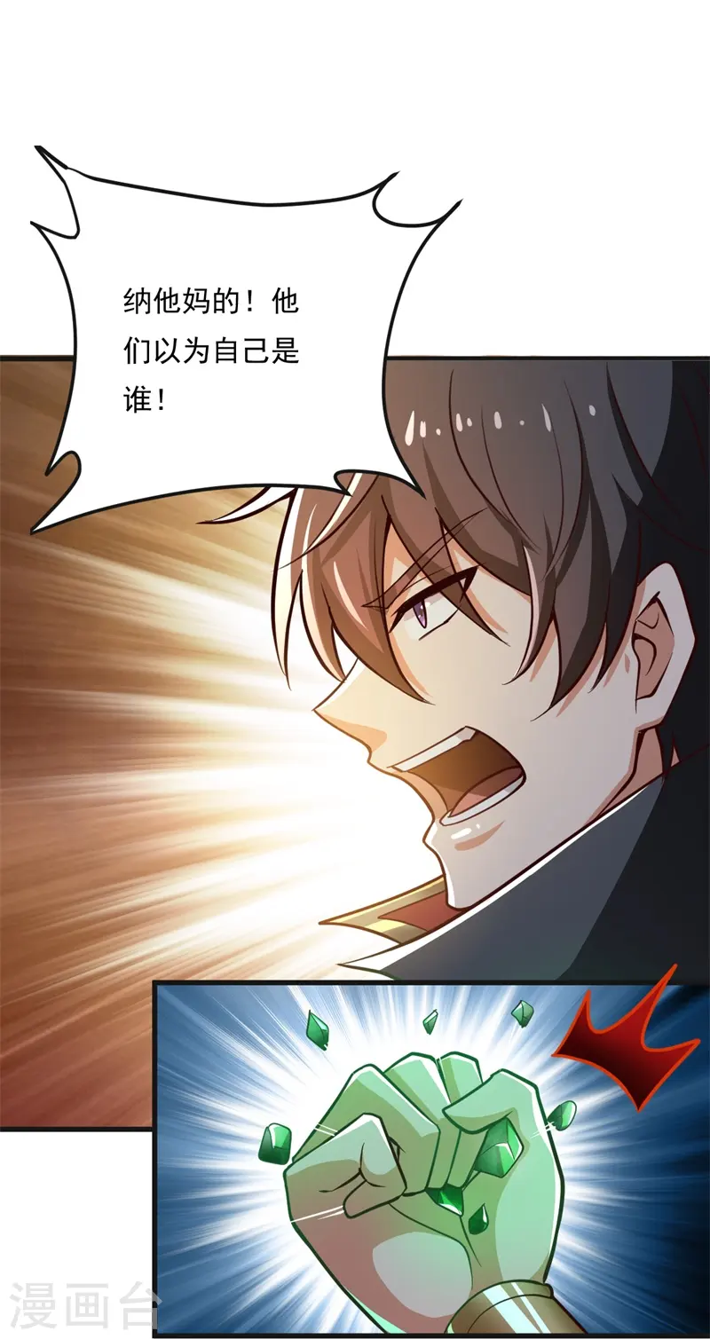 第183话 我是她未婚夫！ 第4页