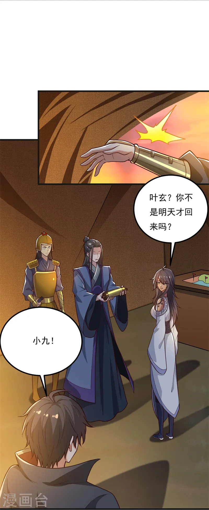 第183话 我是她未婚夫！ 第6页