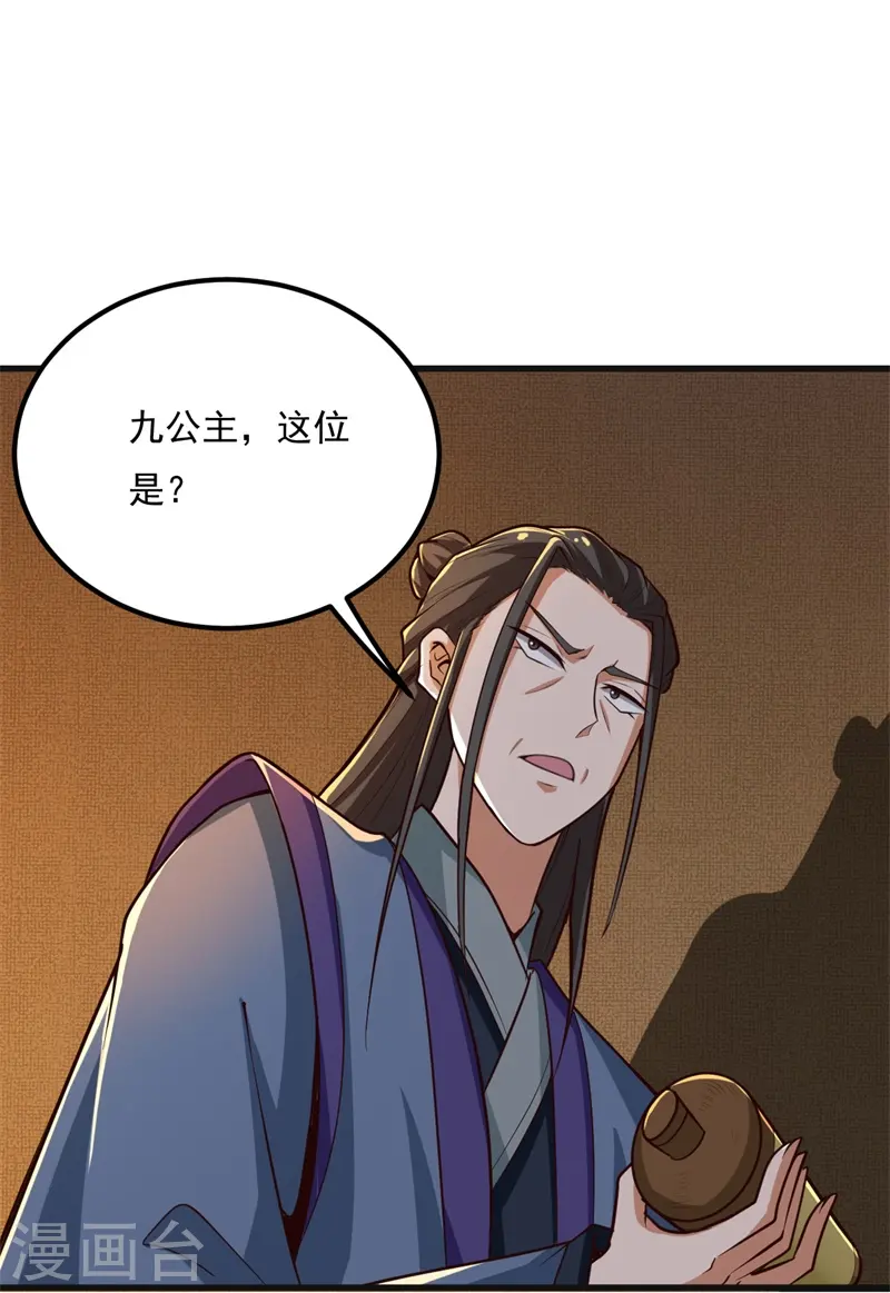 第183话 我是她未婚夫！ 第7页
