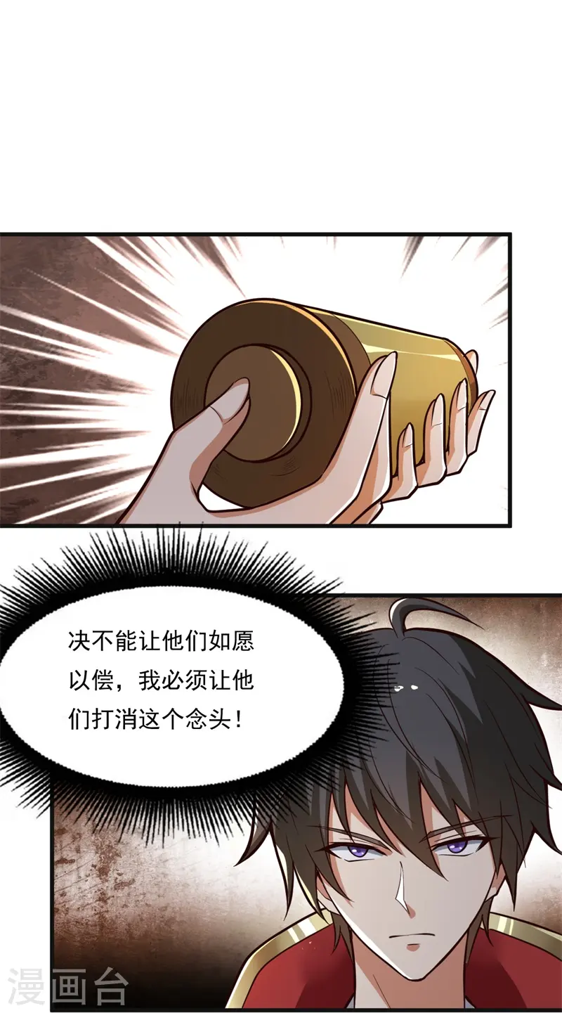 第183话 我是她未婚夫！ 第8页