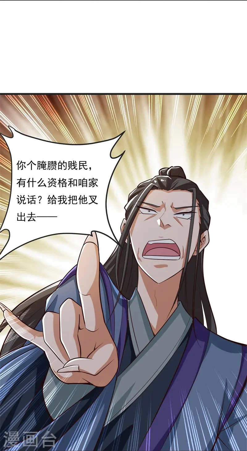 第183话 我是她未婚夫！ 第11页