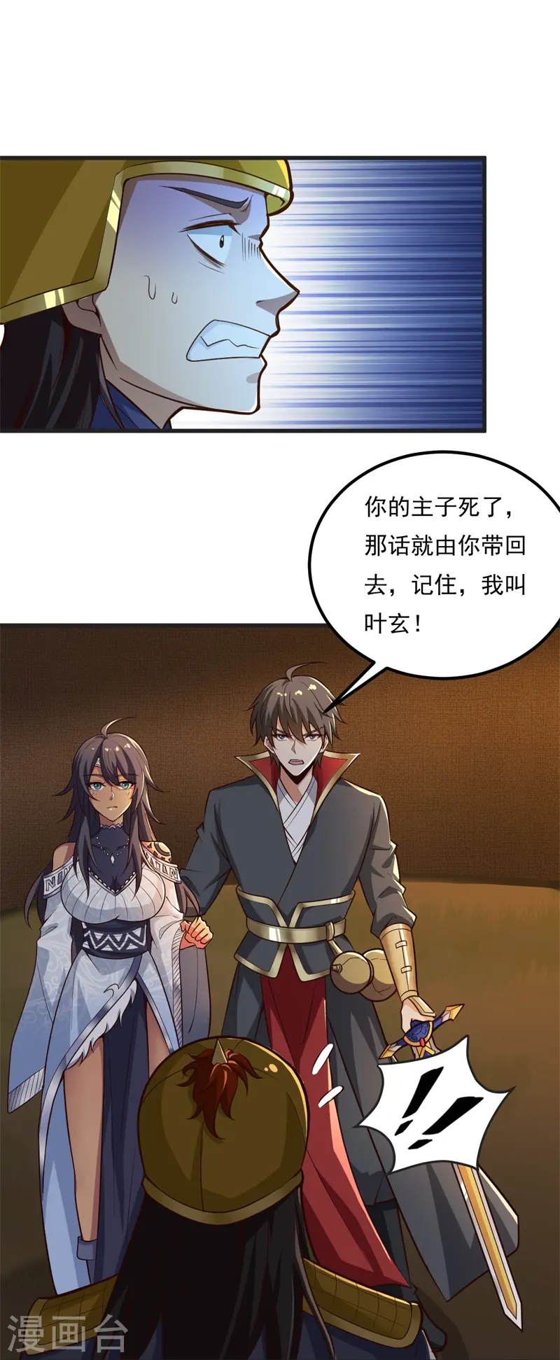 第183话 我是她未婚夫！ 第13页