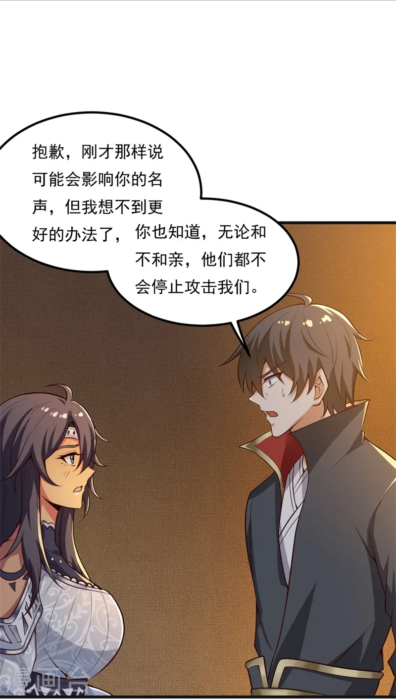 第183话 我是她未婚夫！ 第15页