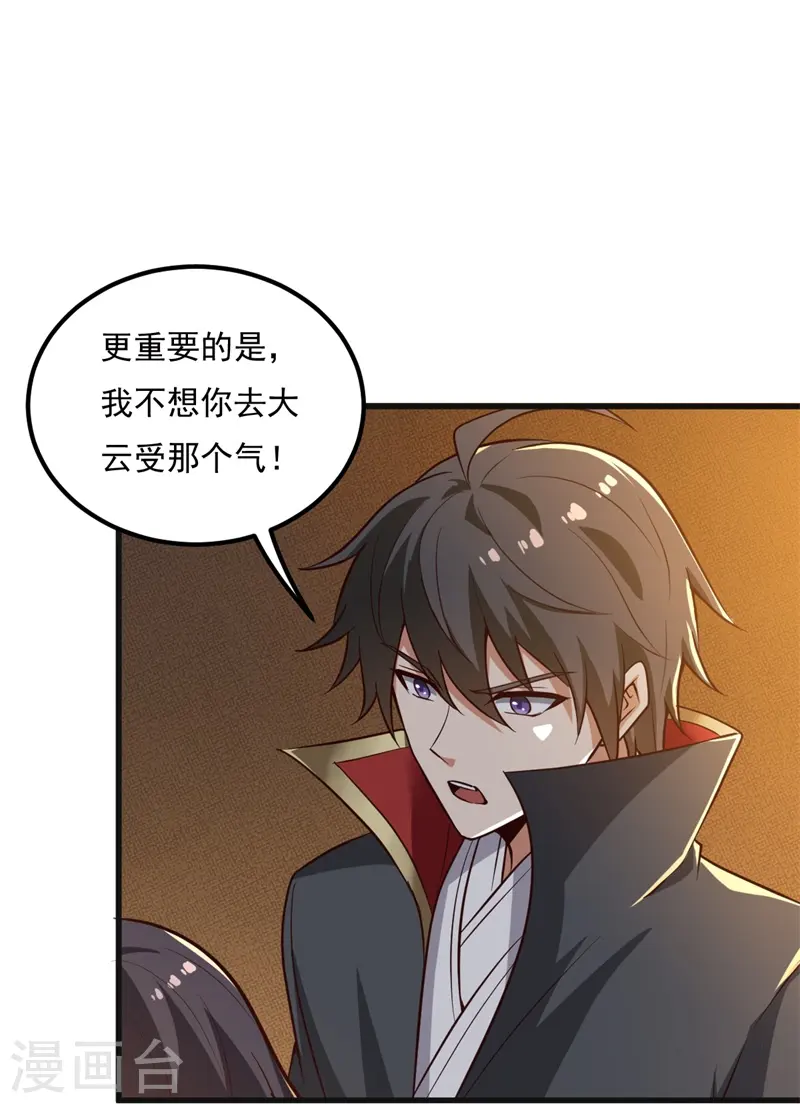 第183话 我是她未婚夫！ 第16页