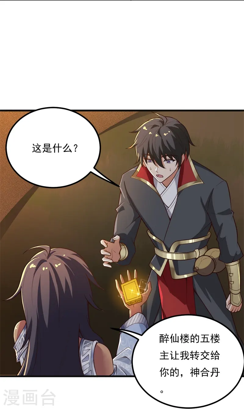 第183话 我是她未婚夫！ 第19页