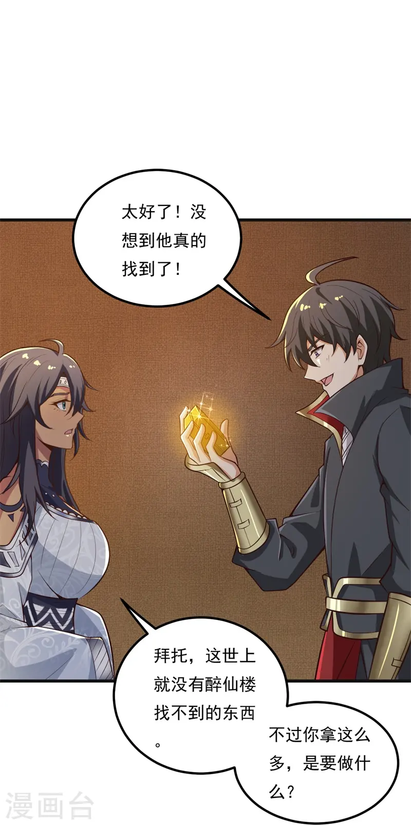 第183话 我是她未婚夫！ 第20页