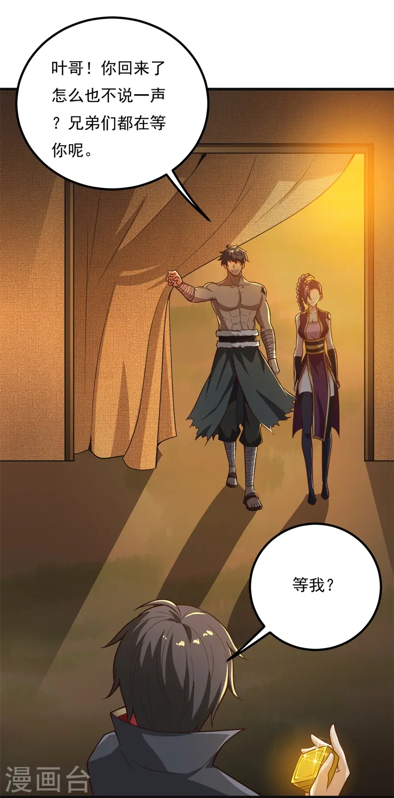 第183话 我是她未婚夫！ 第21页
