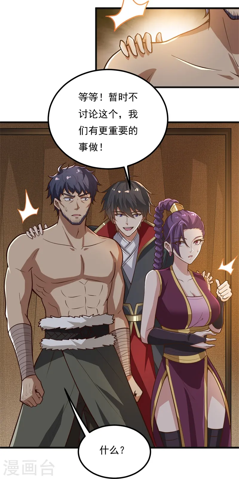第183话 我是她未婚夫！ 第23页