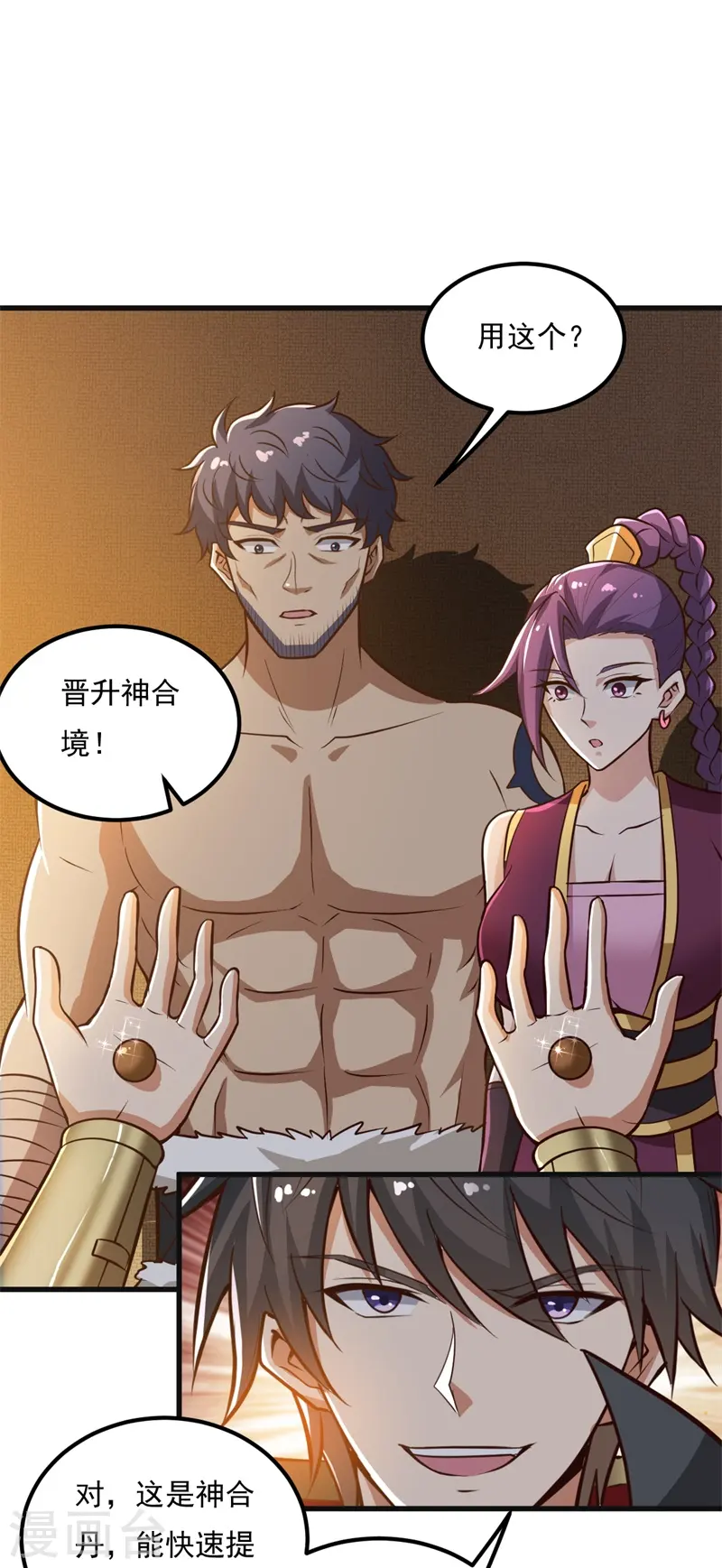 第183话 我是她未婚夫！ 第24页
