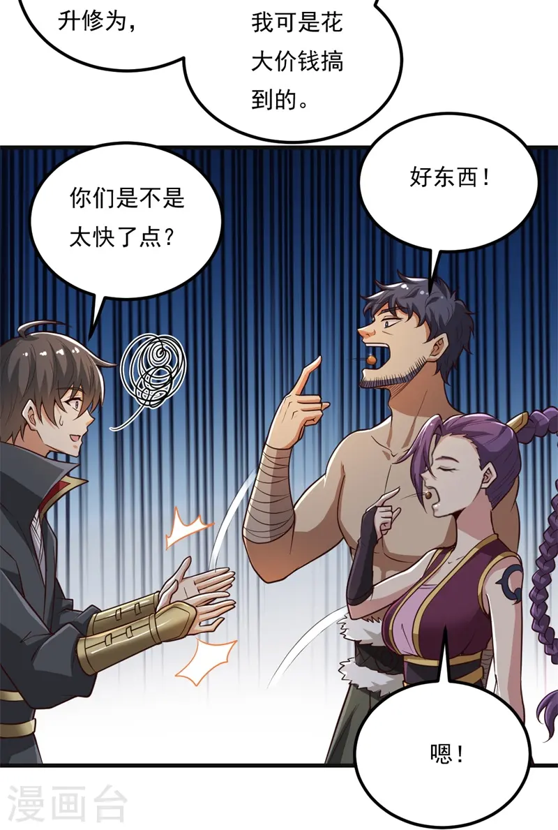第183话 我是她未婚夫！ 第25页