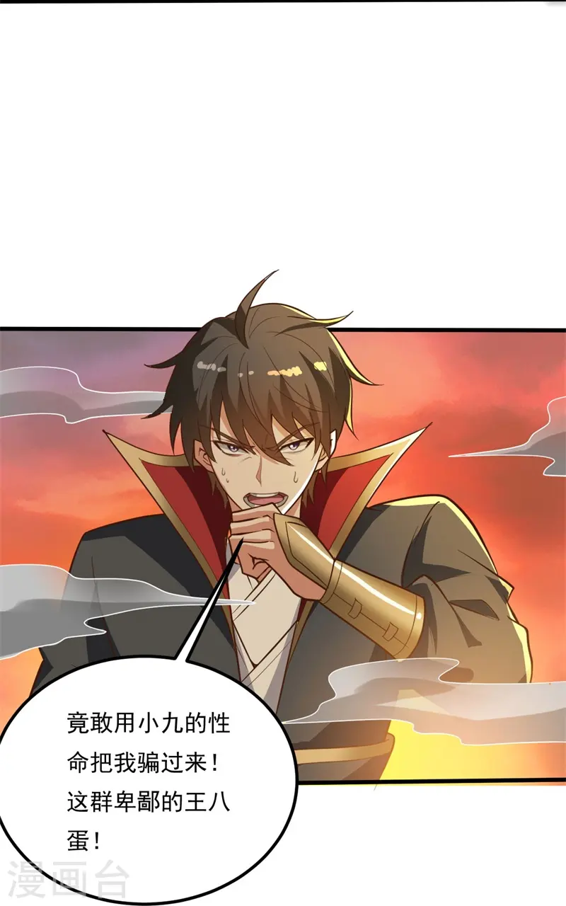 第186话 杀我？看看你有没有那个本事！ 第13页