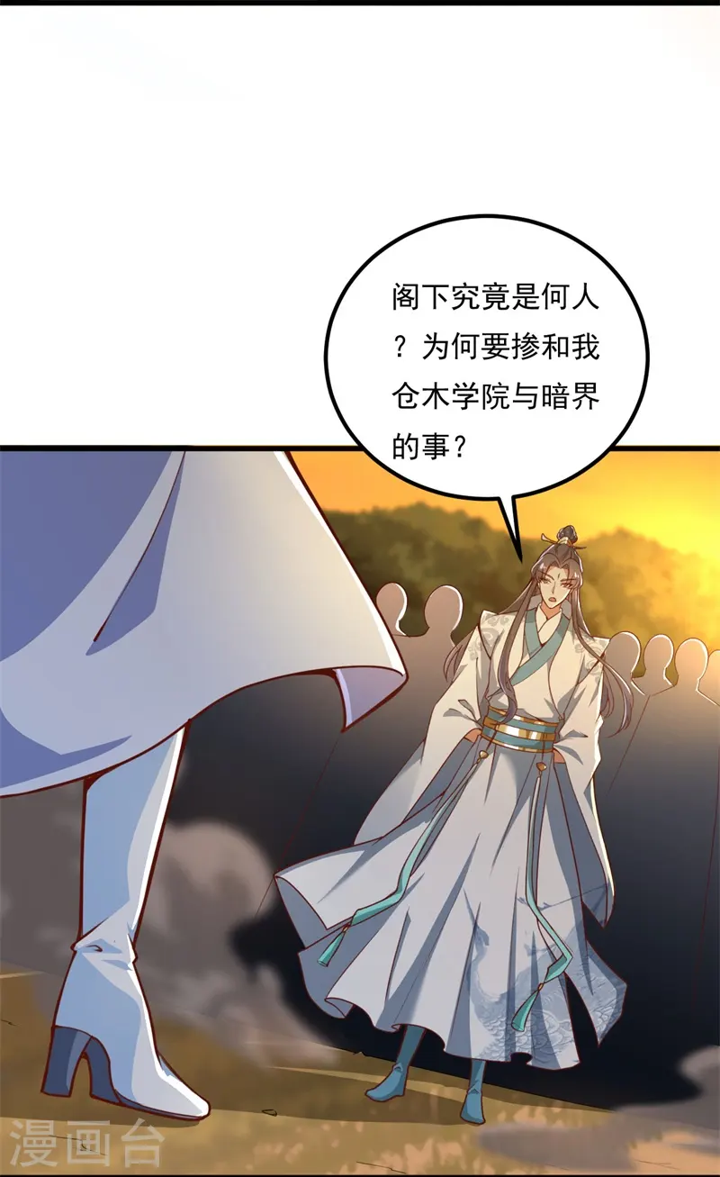 第187话 我并不想来！ 第4页