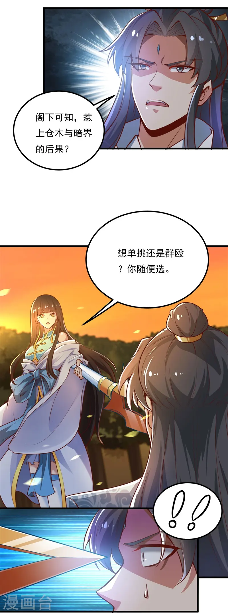 第187话 我并不想来！ 第6页